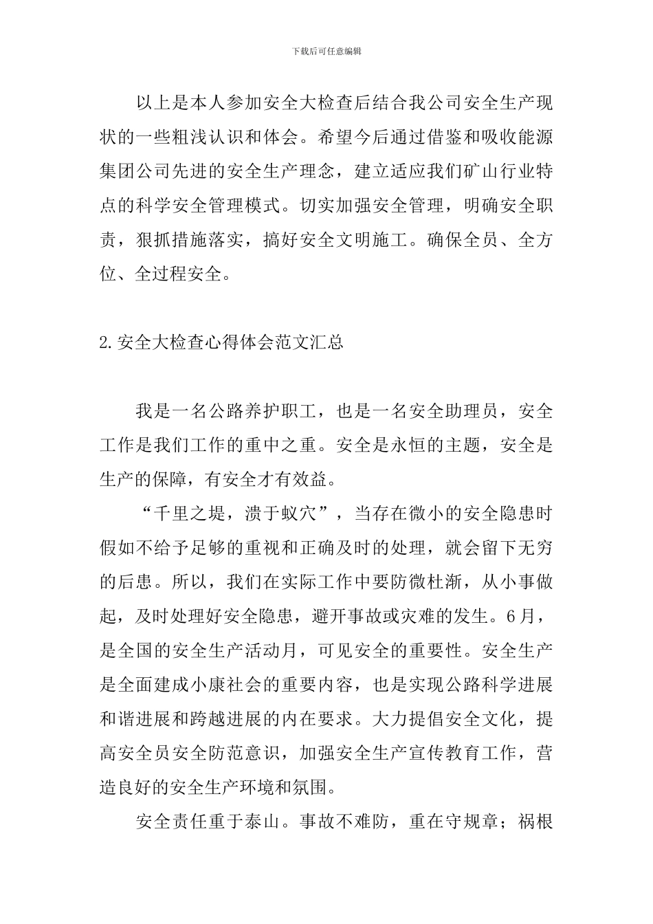 安全大检查心得体会范文汇总_第3页