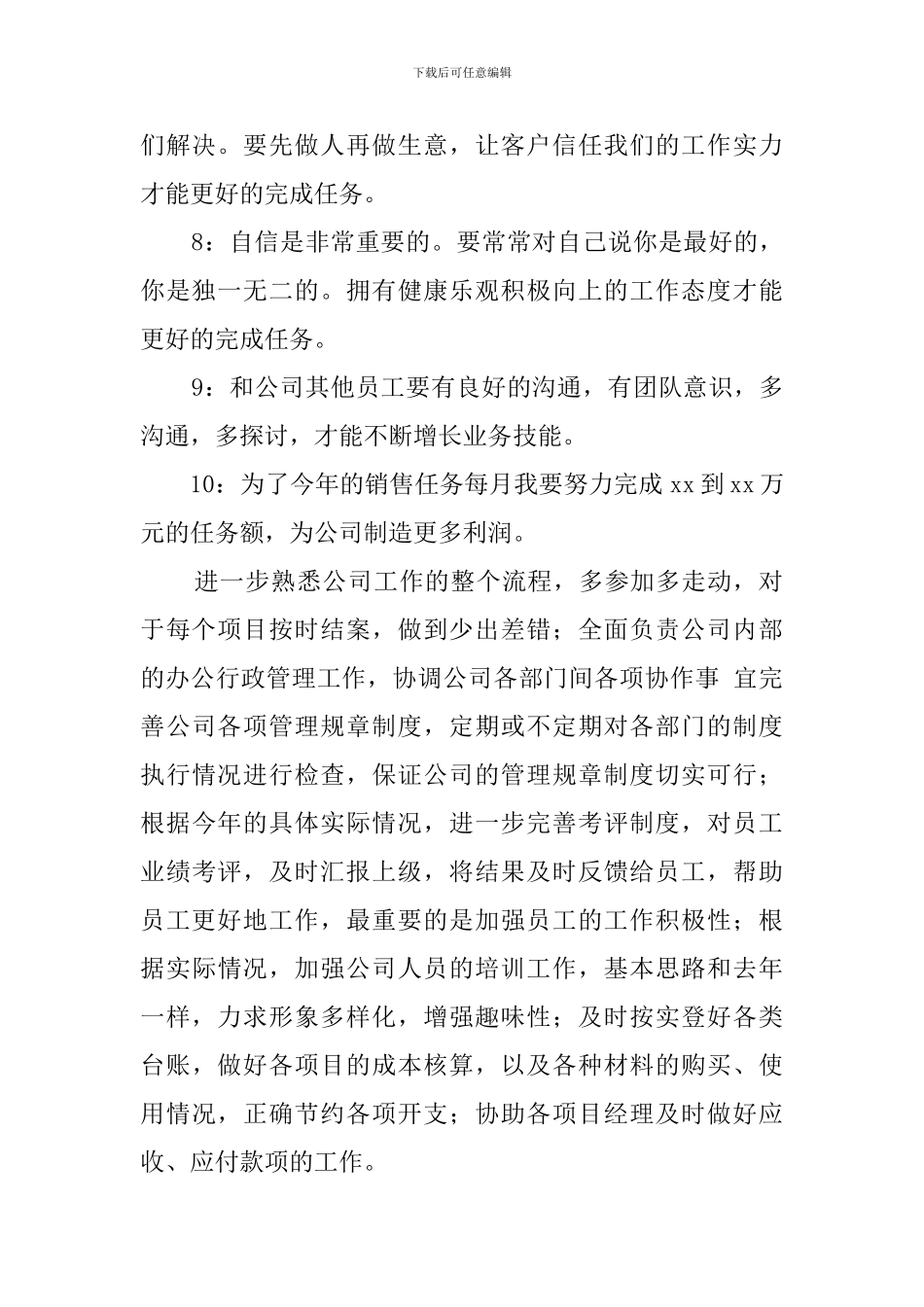 食品业务员工作计划样本_第2页