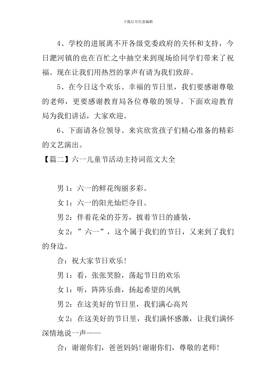 六一儿童节活动主持词范文大全_第2页