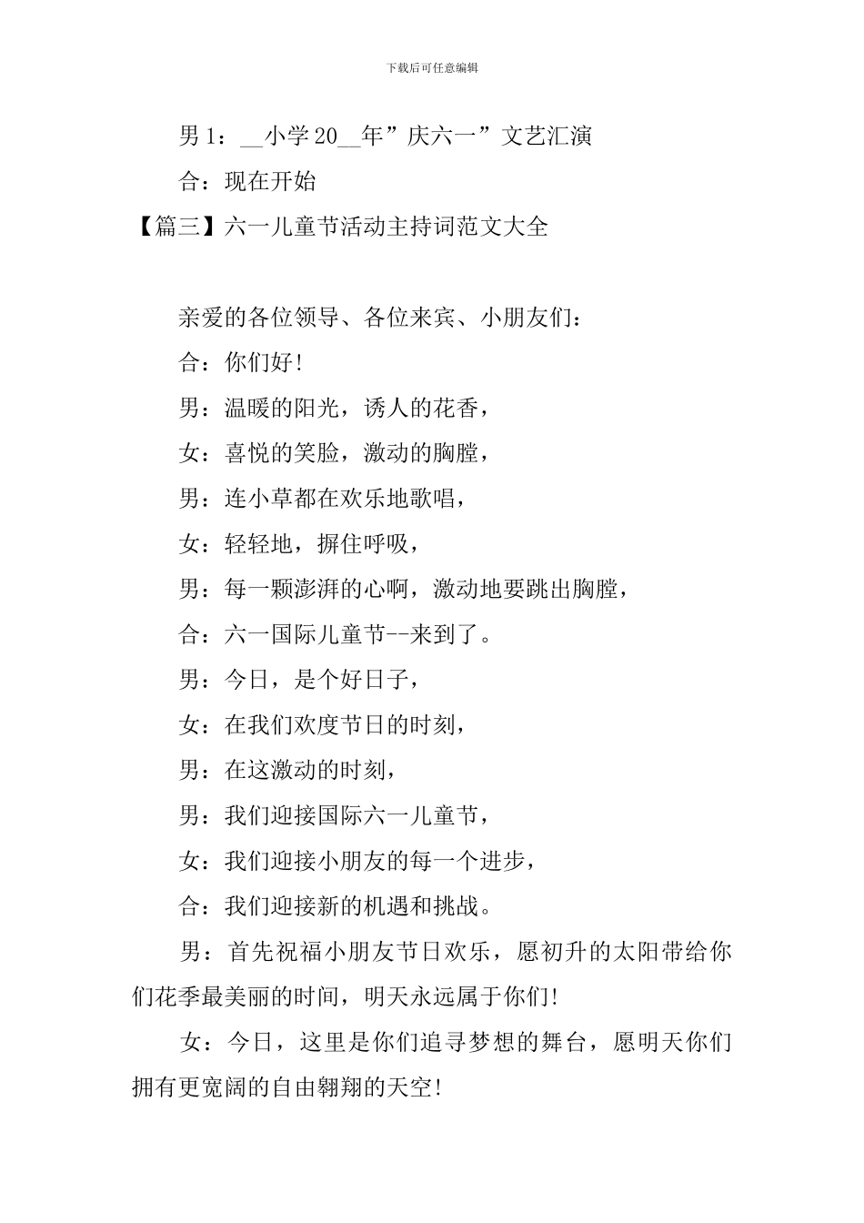 六一儿童节活动主持词范文大全_第3页