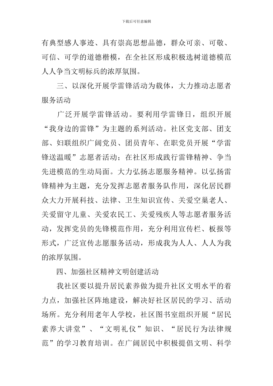 社区2024精神文明创建工作计划_第2页