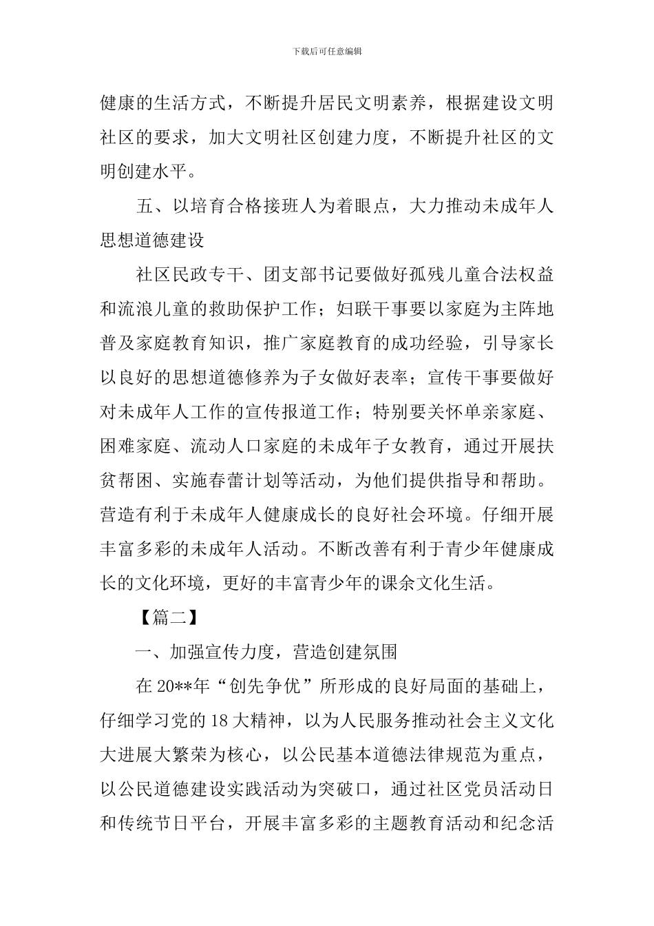 社区2024精神文明创建工作计划_第3页