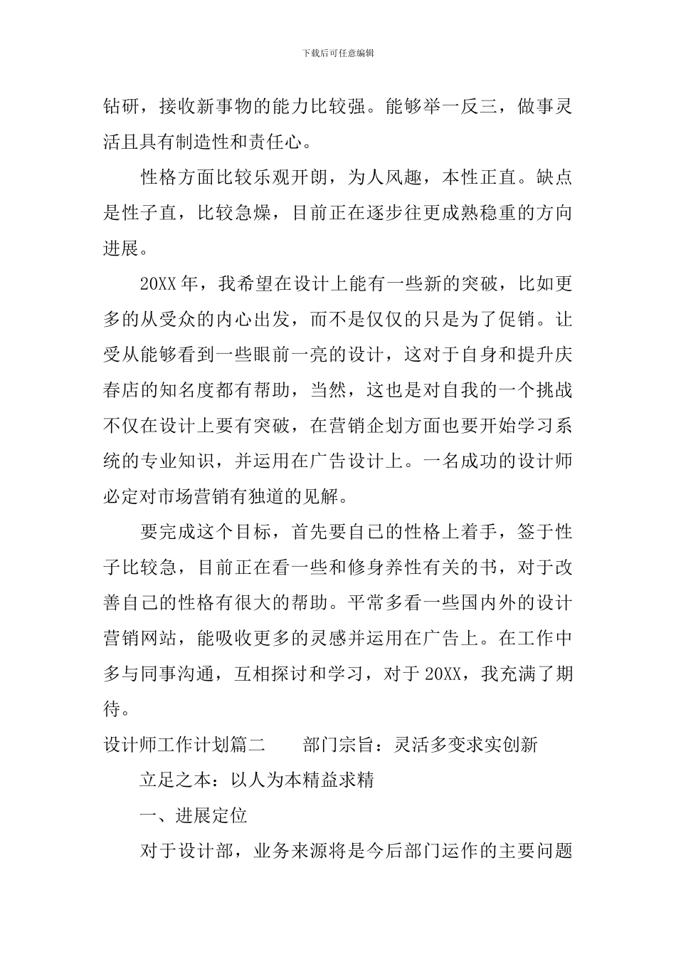 设计师工作计划工作目标_第2页