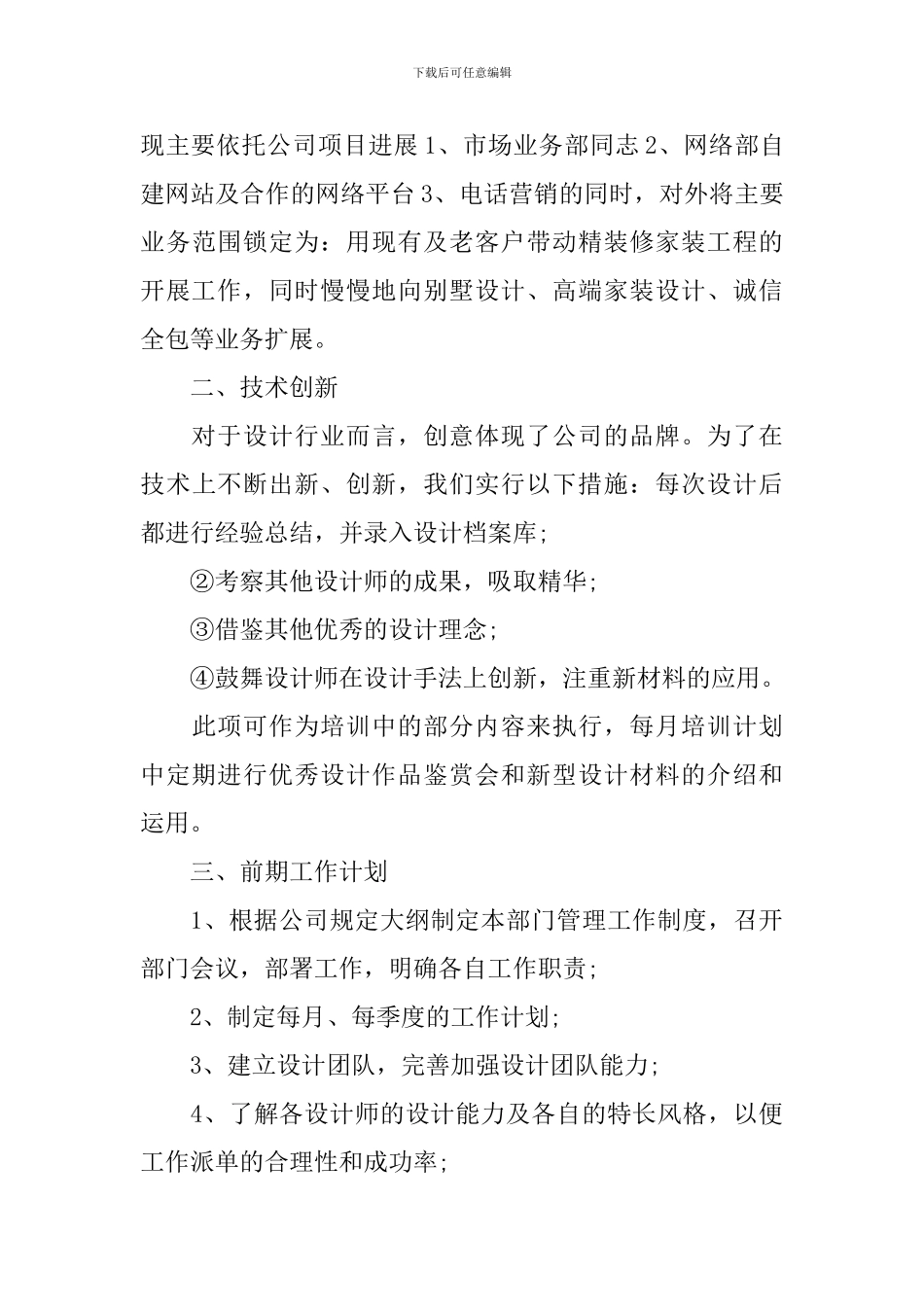 设计师工作计划工作目标_第3页