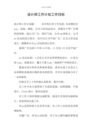 设计师工作计划工作目标