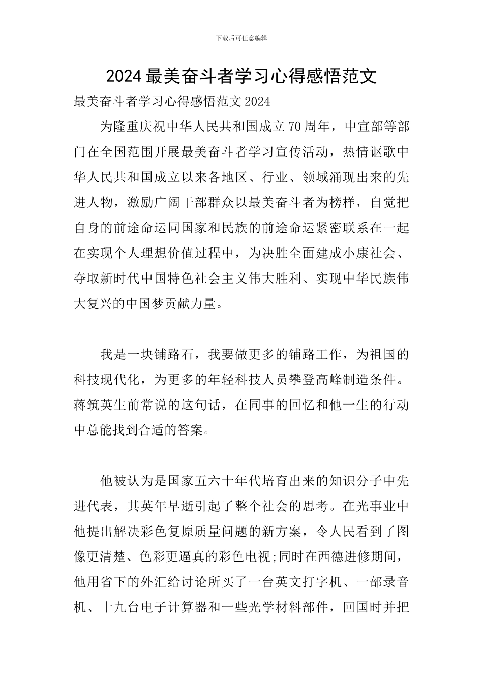 2024最美奋斗者学习心得感悟范文_第1页