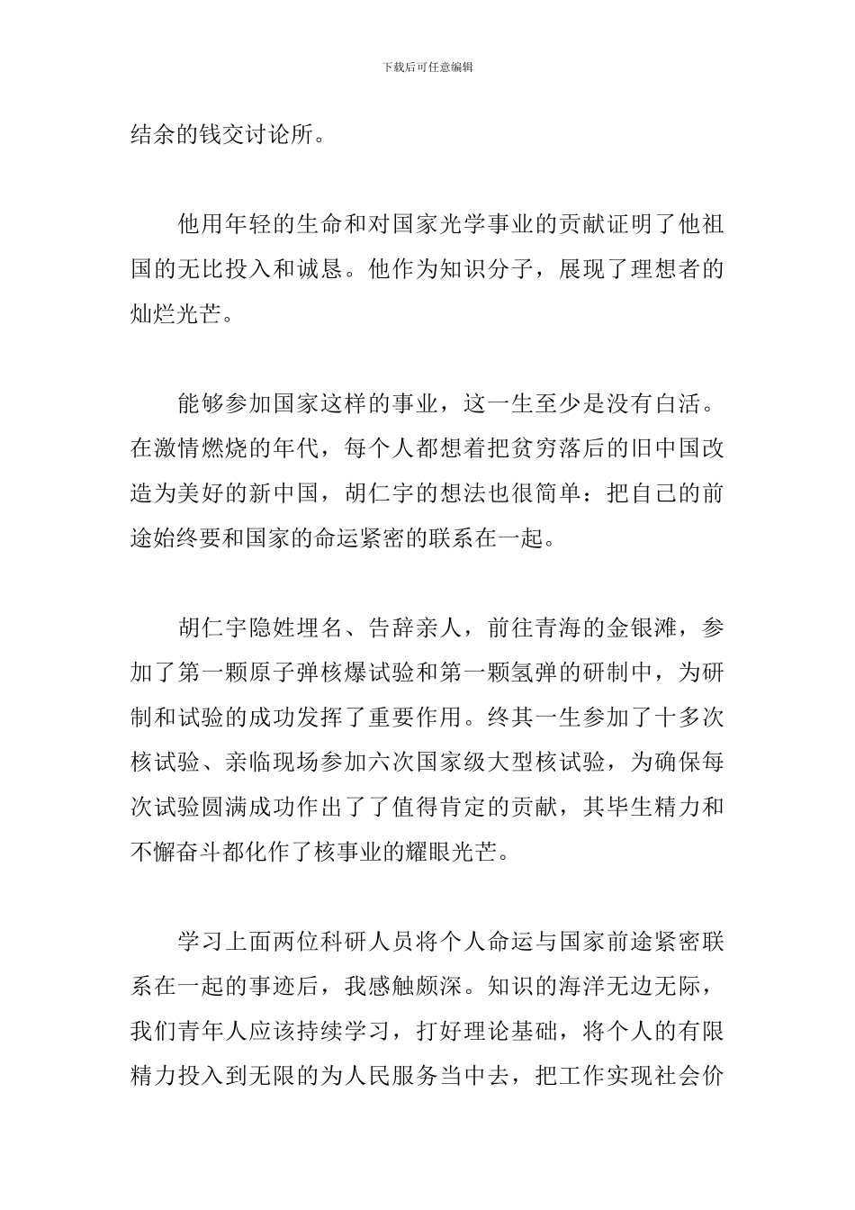 2024最美奋斗者学习心得感悟范文_第2页