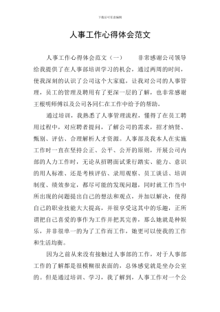 人事工作心得体会范文