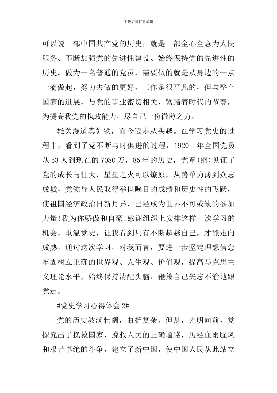 关于入党申请书的党史心得怎么写_第2页