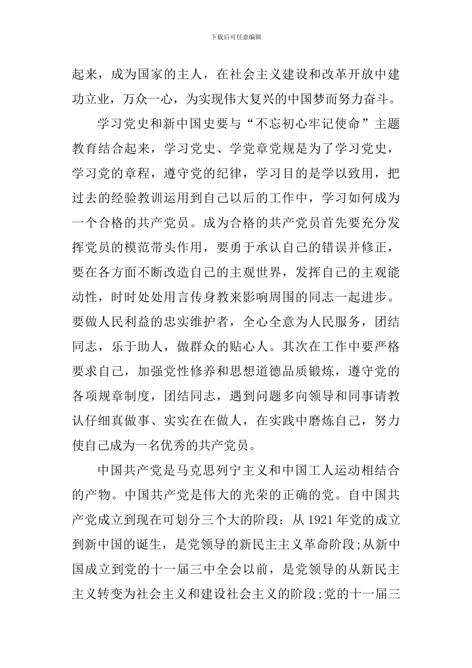 关于入党申请书的党史心得怎么写_第3页