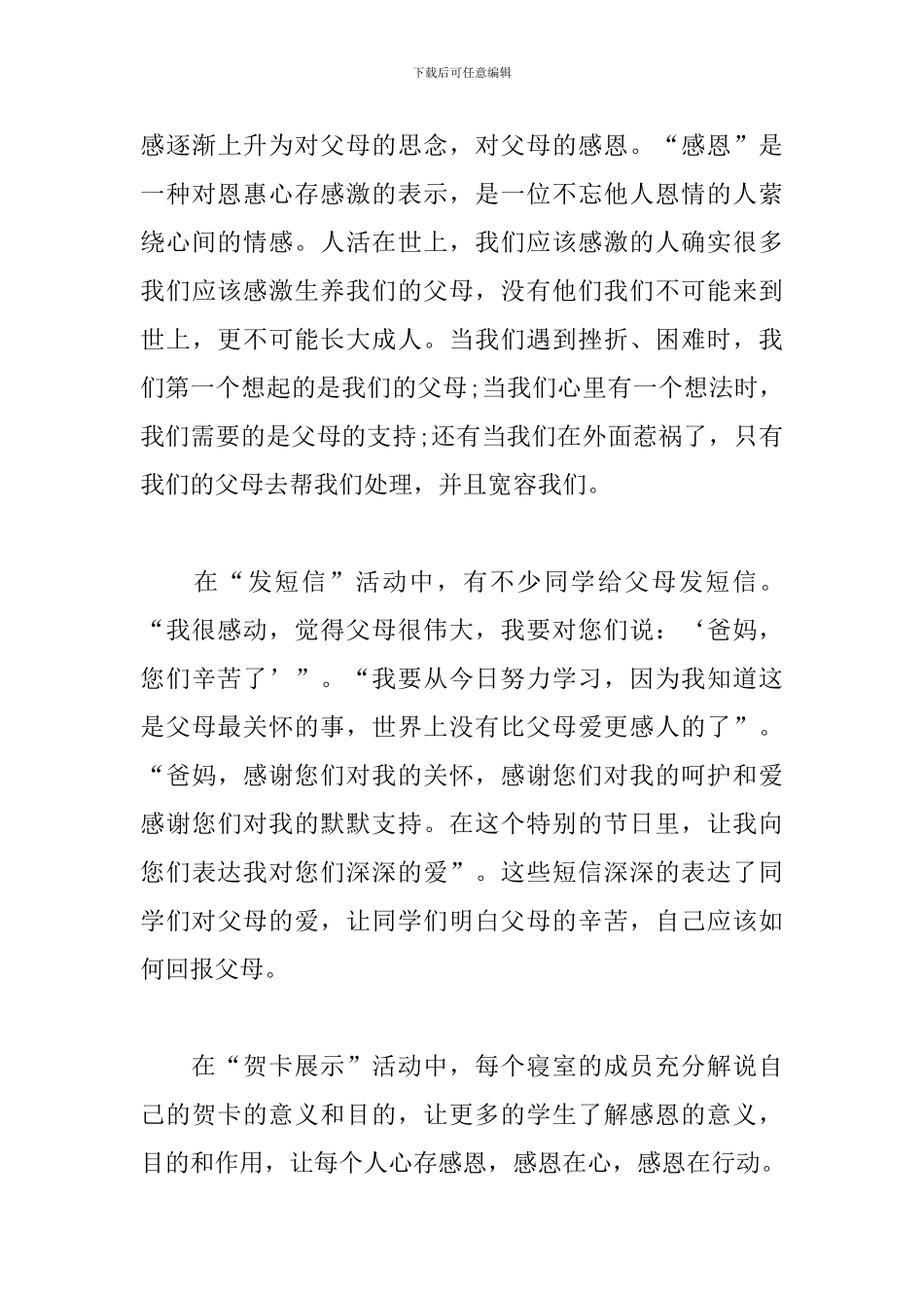 大学生感恩节活动心得优选范文三篇_第3页