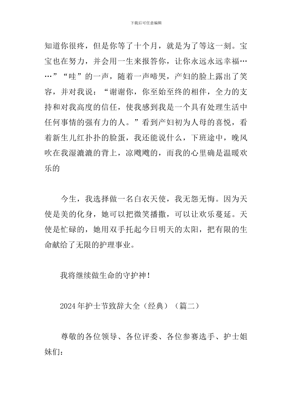 2024年护士节致辞大全_第2页