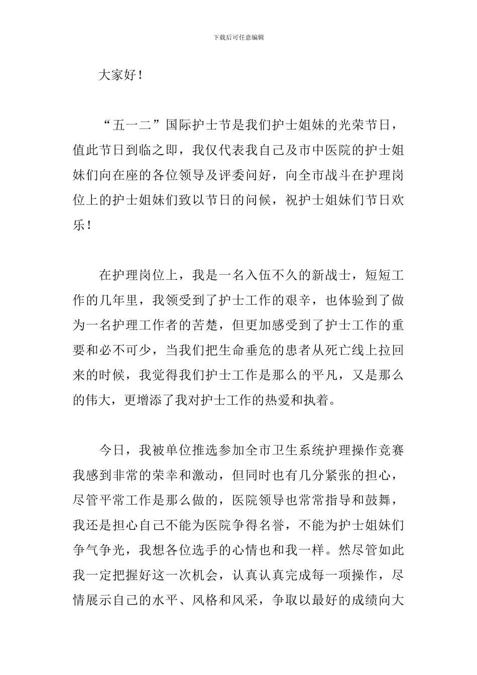 2024年护士节致辞大全_第3页