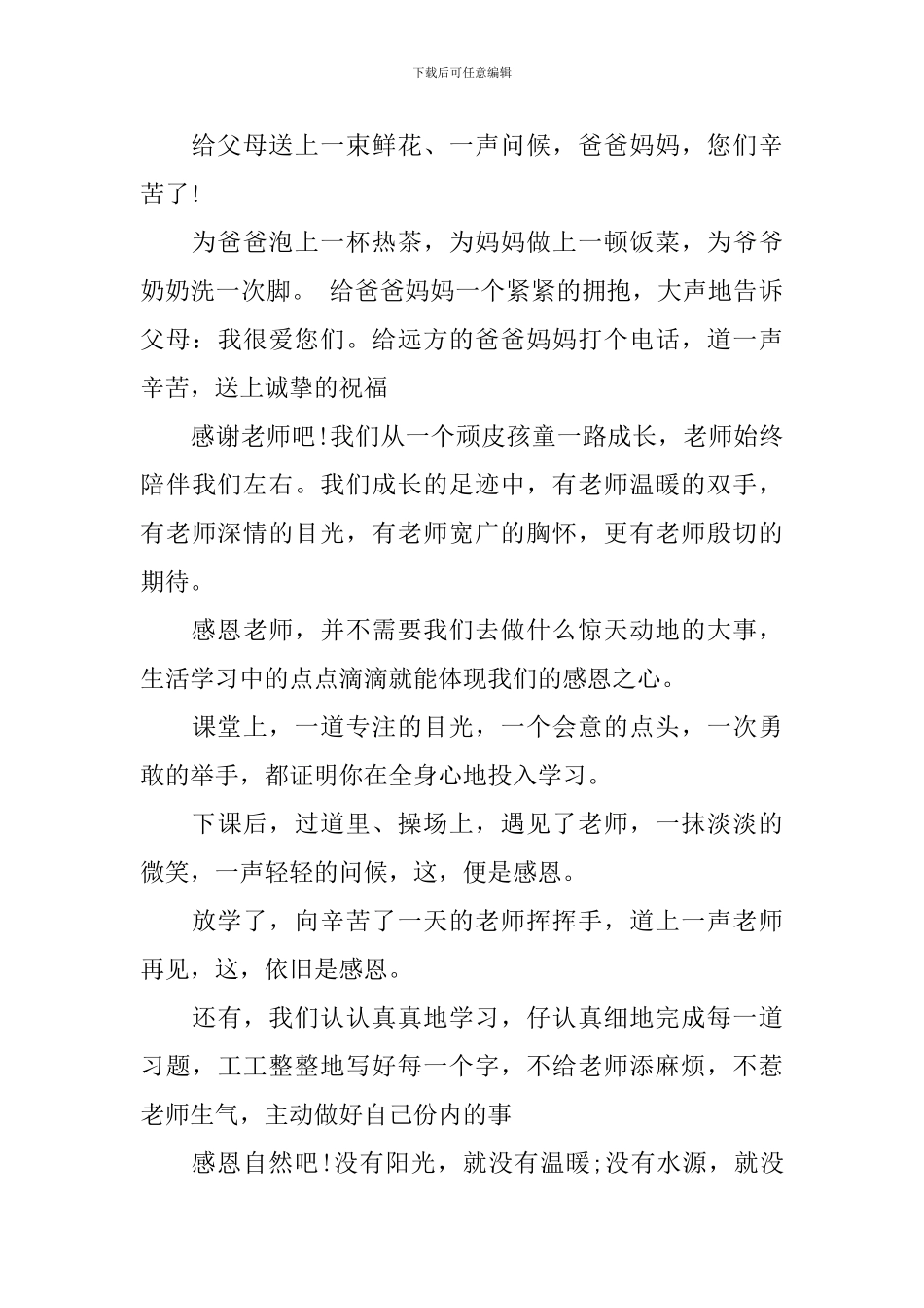 感恩的心感恩父母的演讲稿_第2页