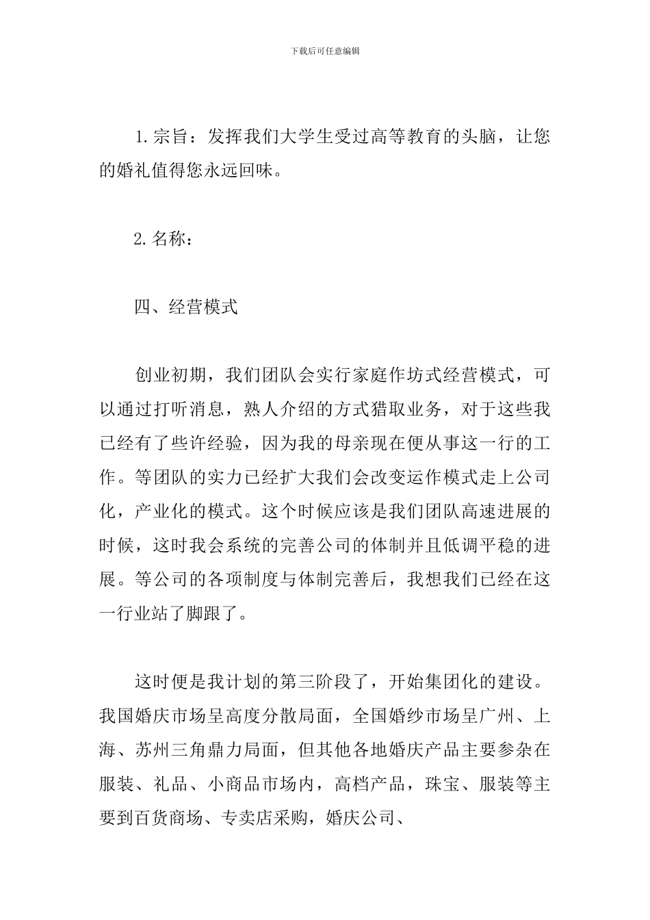 大学生婚庆公司创业策划书_第3页