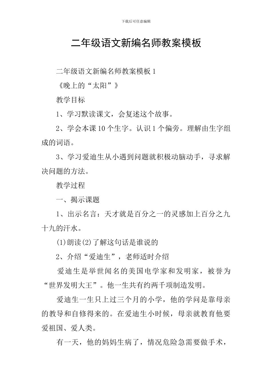 二年级语文新编名师教案模板_第1页