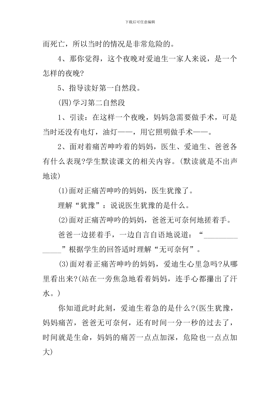 二年级语文新编名师教案模板_第3页