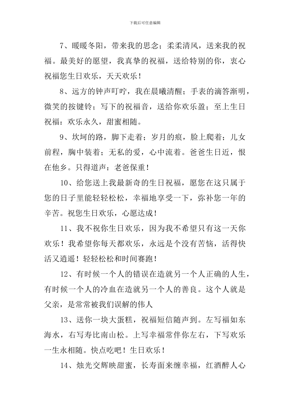 父亲庆生日晚辈简短祝福贺词_第2页