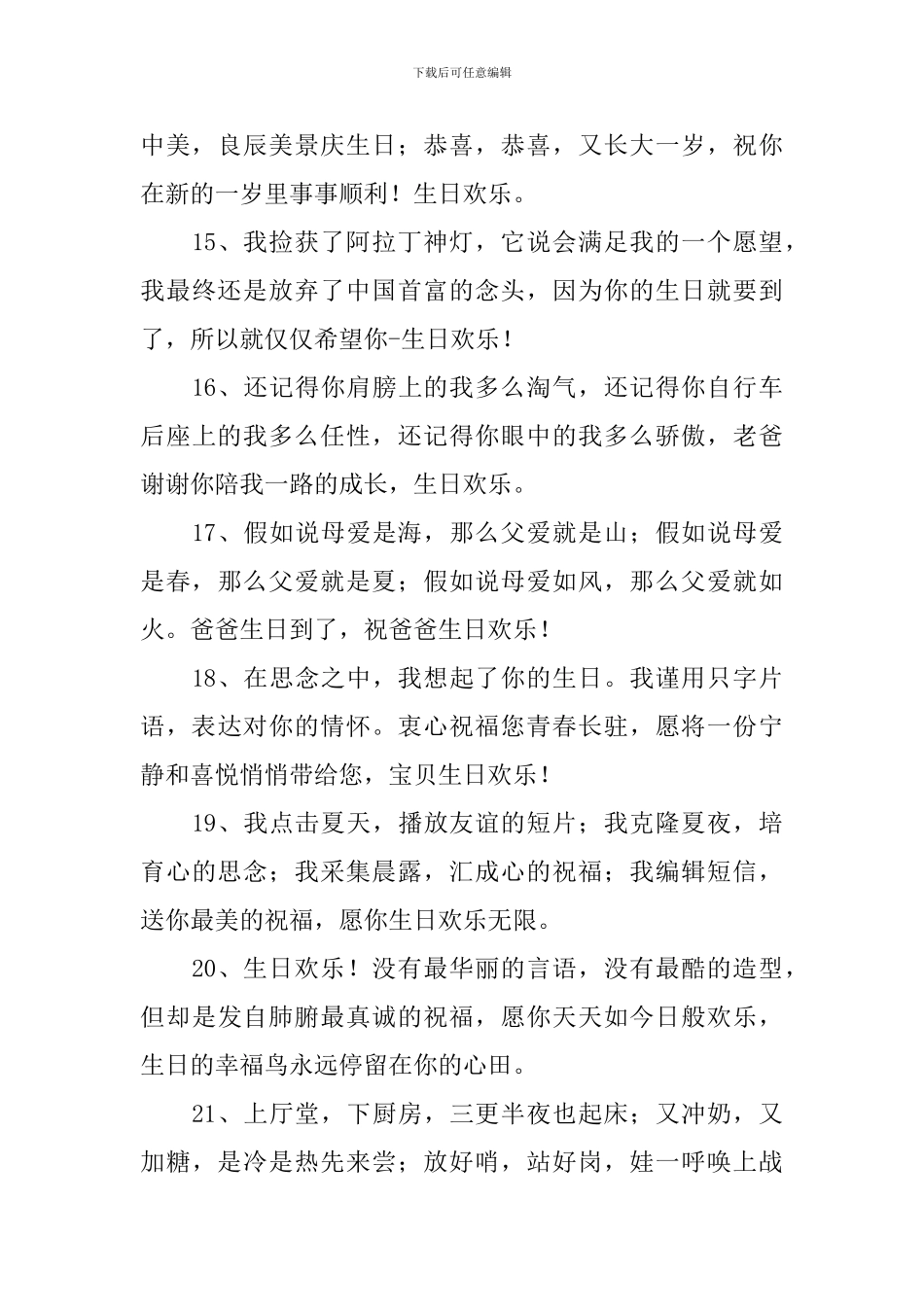 父亲庆生日晚辈简短祝福贺词_第3页