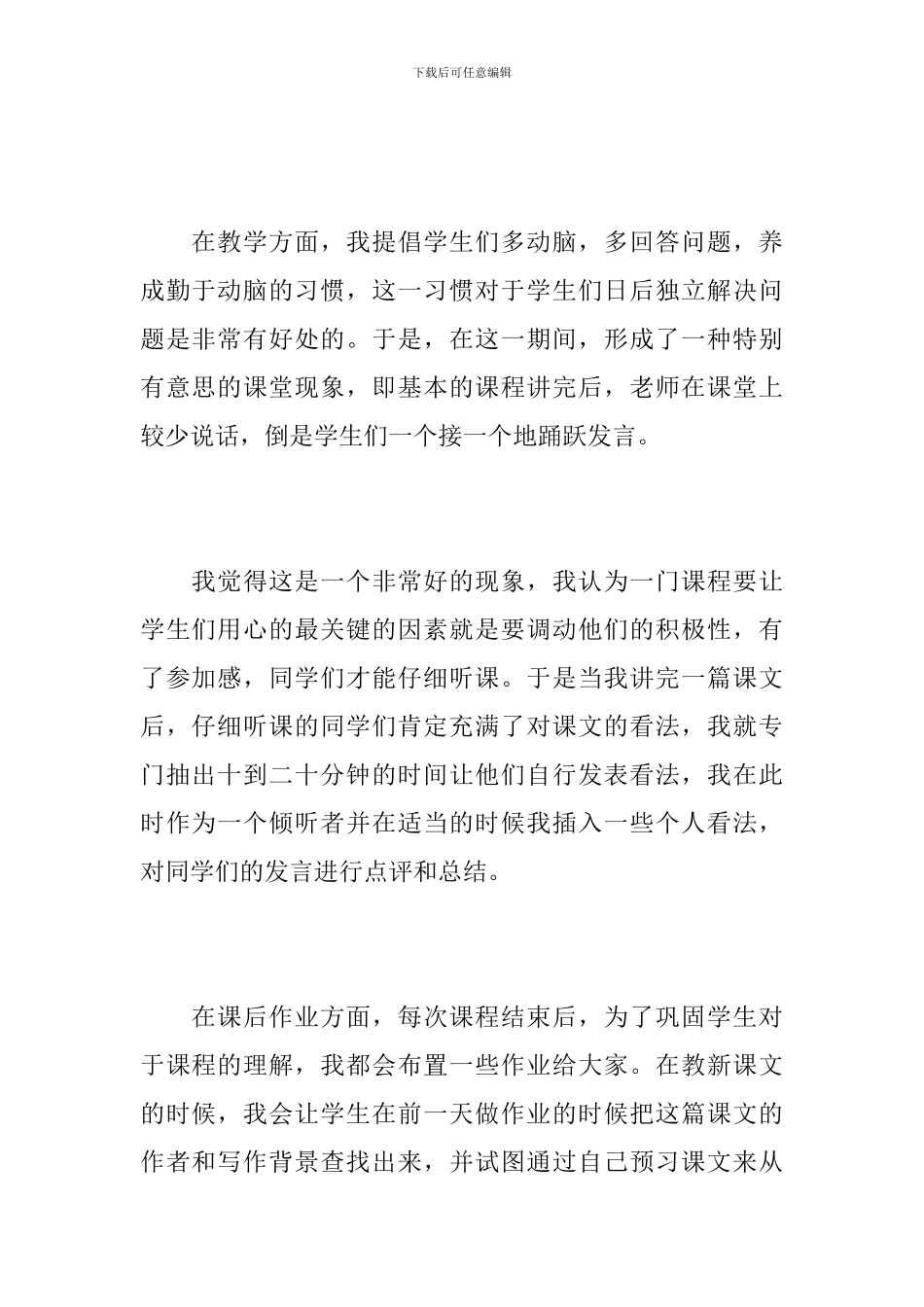 小学语文教学工作总结报告范文_第2页