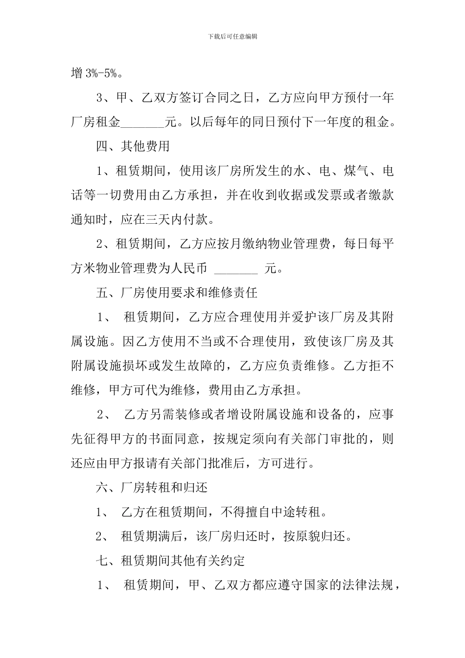 工业厂房租赁合同格式_第2页