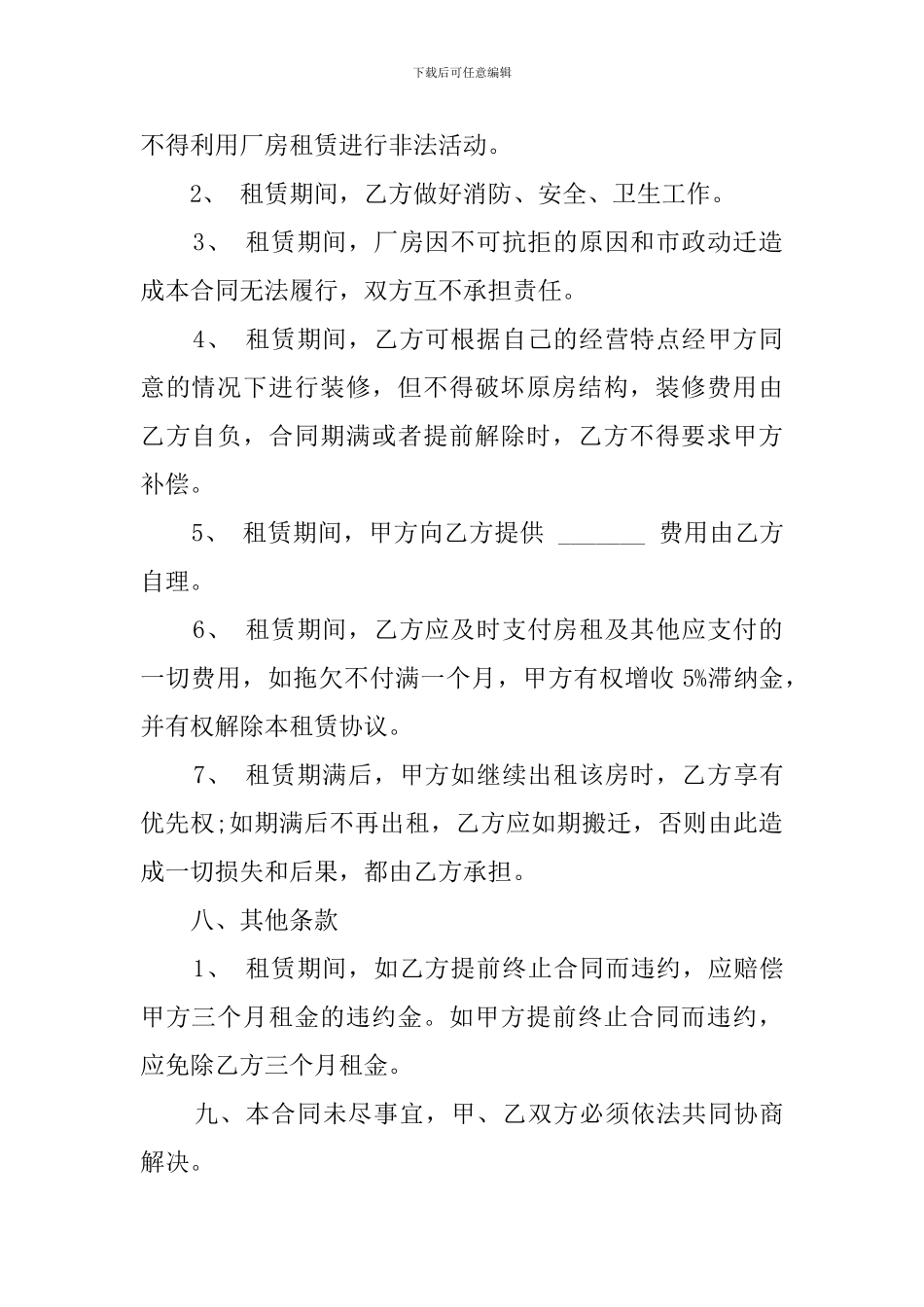 工业厂房租赁合同格式_第3页