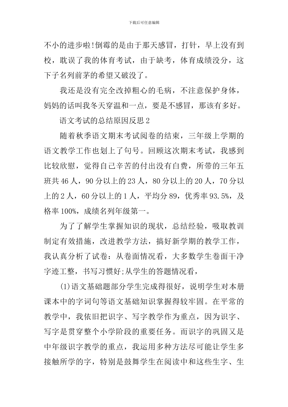 语文考试的总结原因反思_第3页