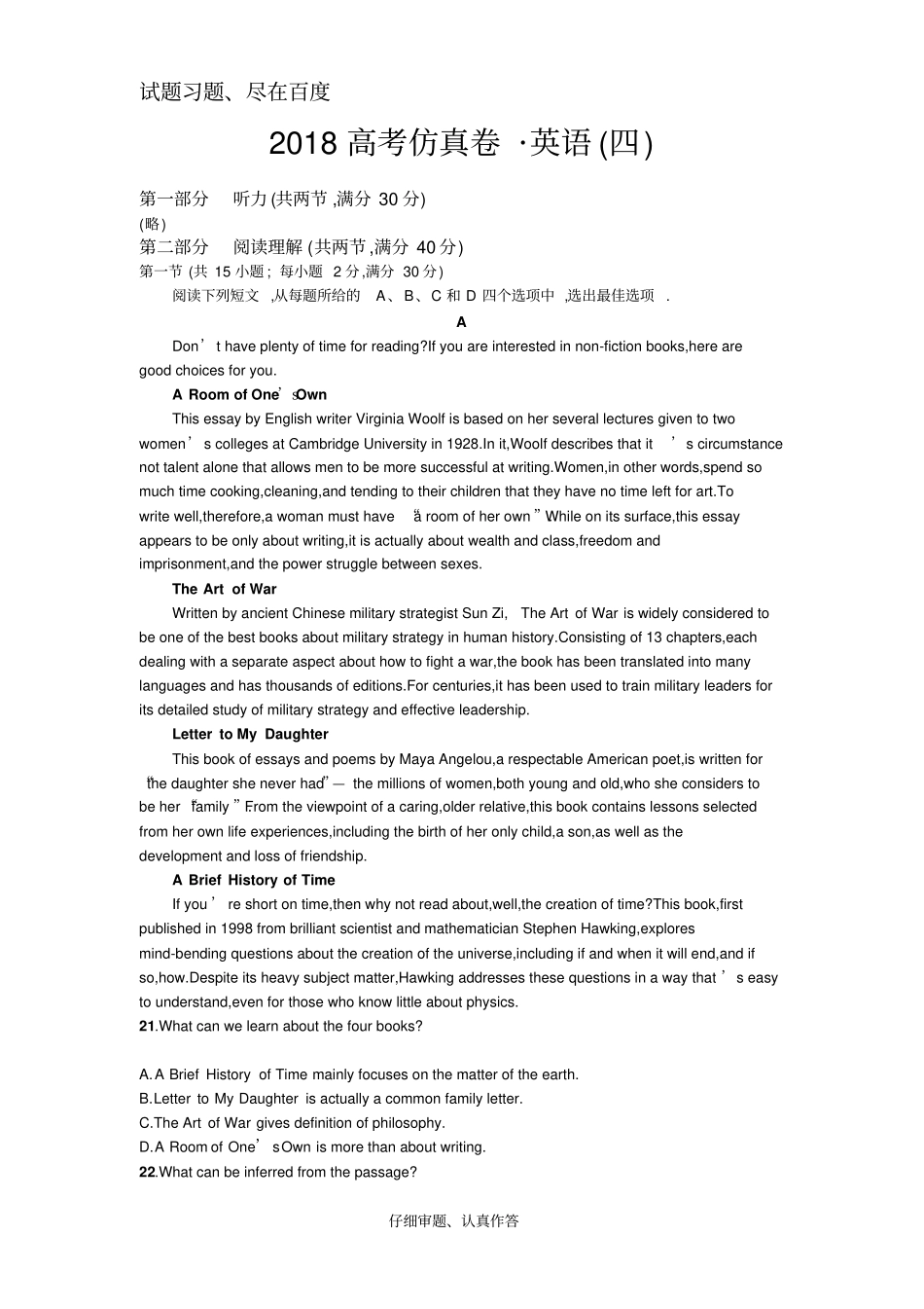 【课标版】2019年高考英语仿真模拟卷4含解析_第1页