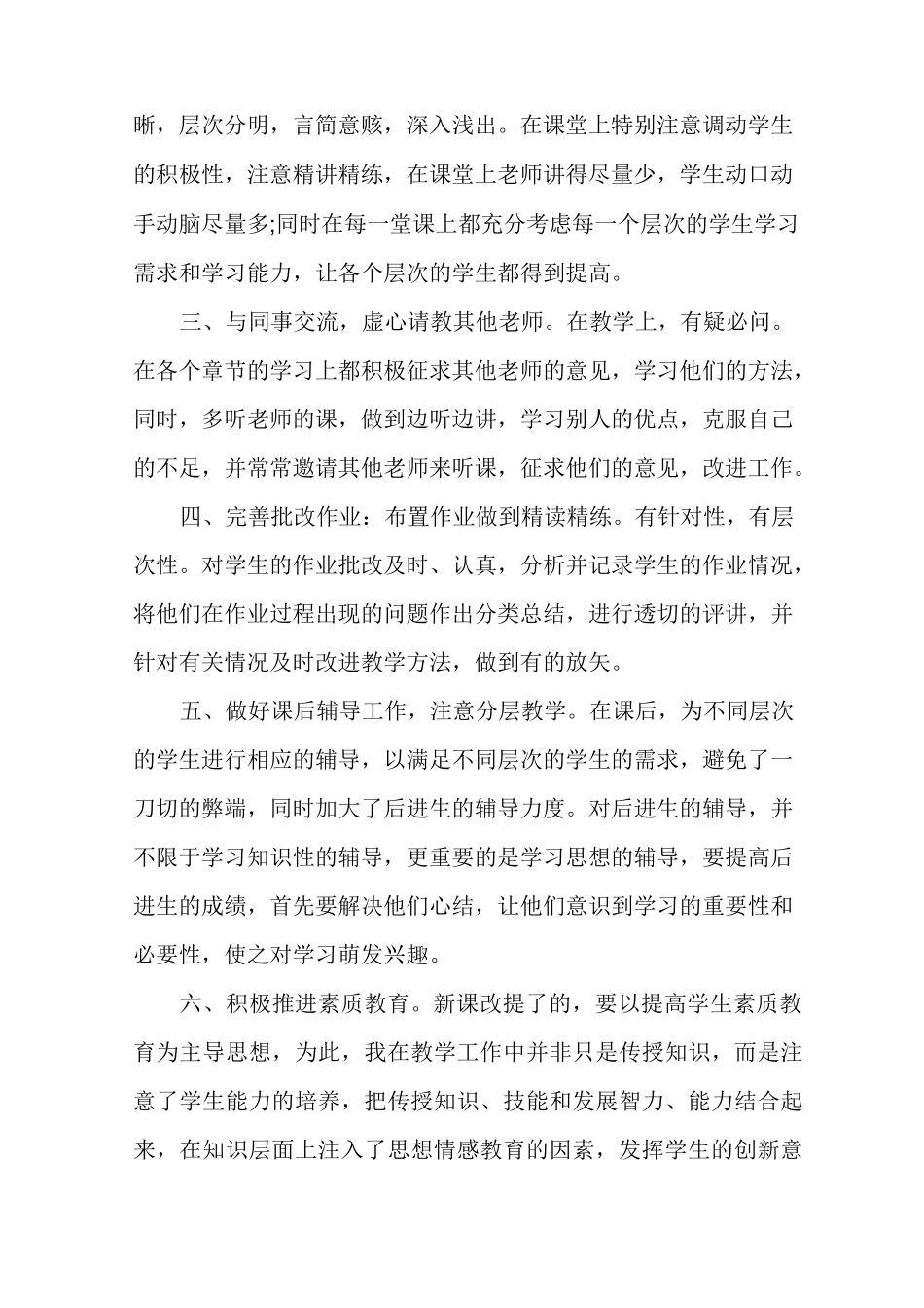 教师敬业奉献道德模范事迹材料_第3页