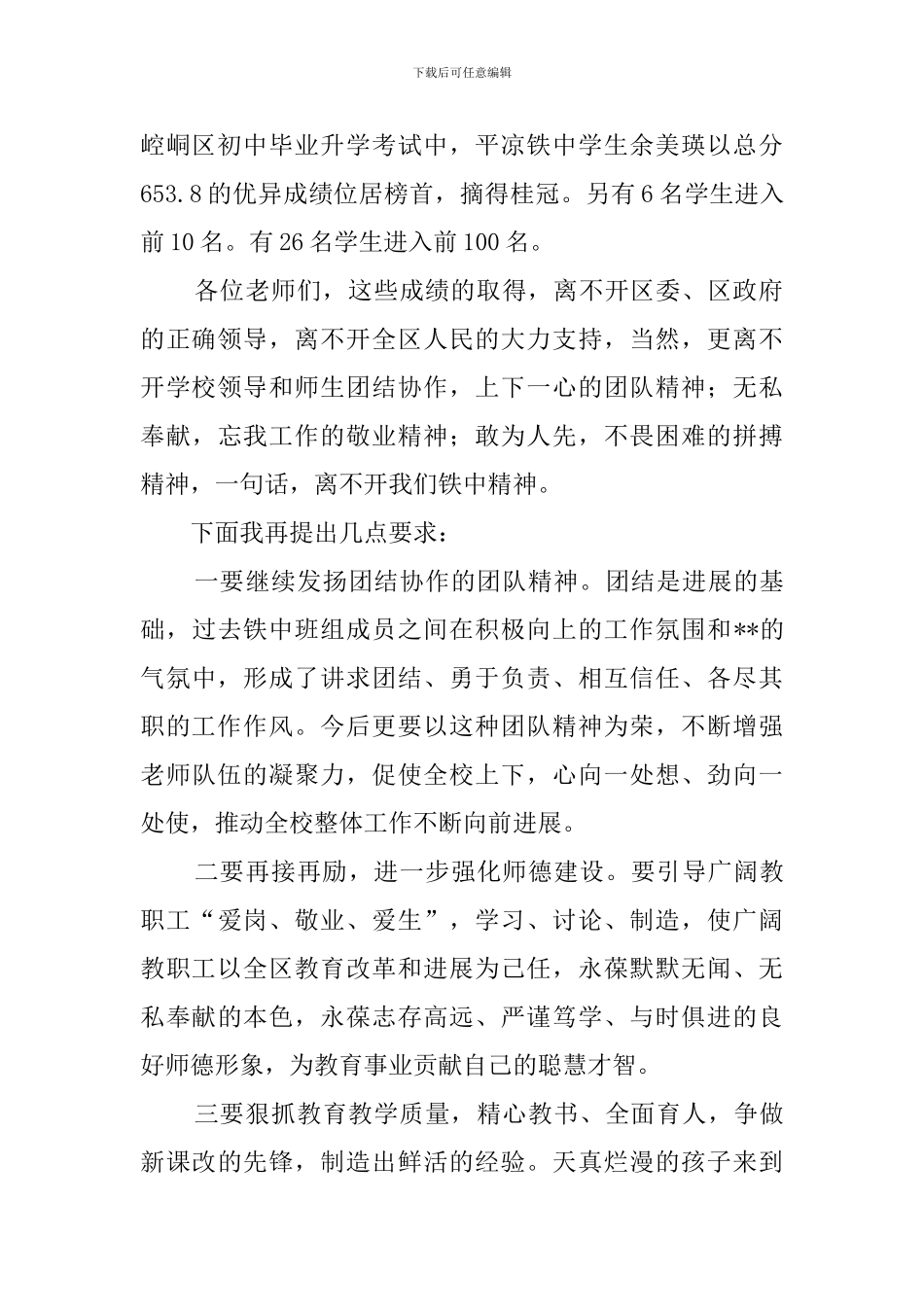 教师节庆祝会发言稿_第2页