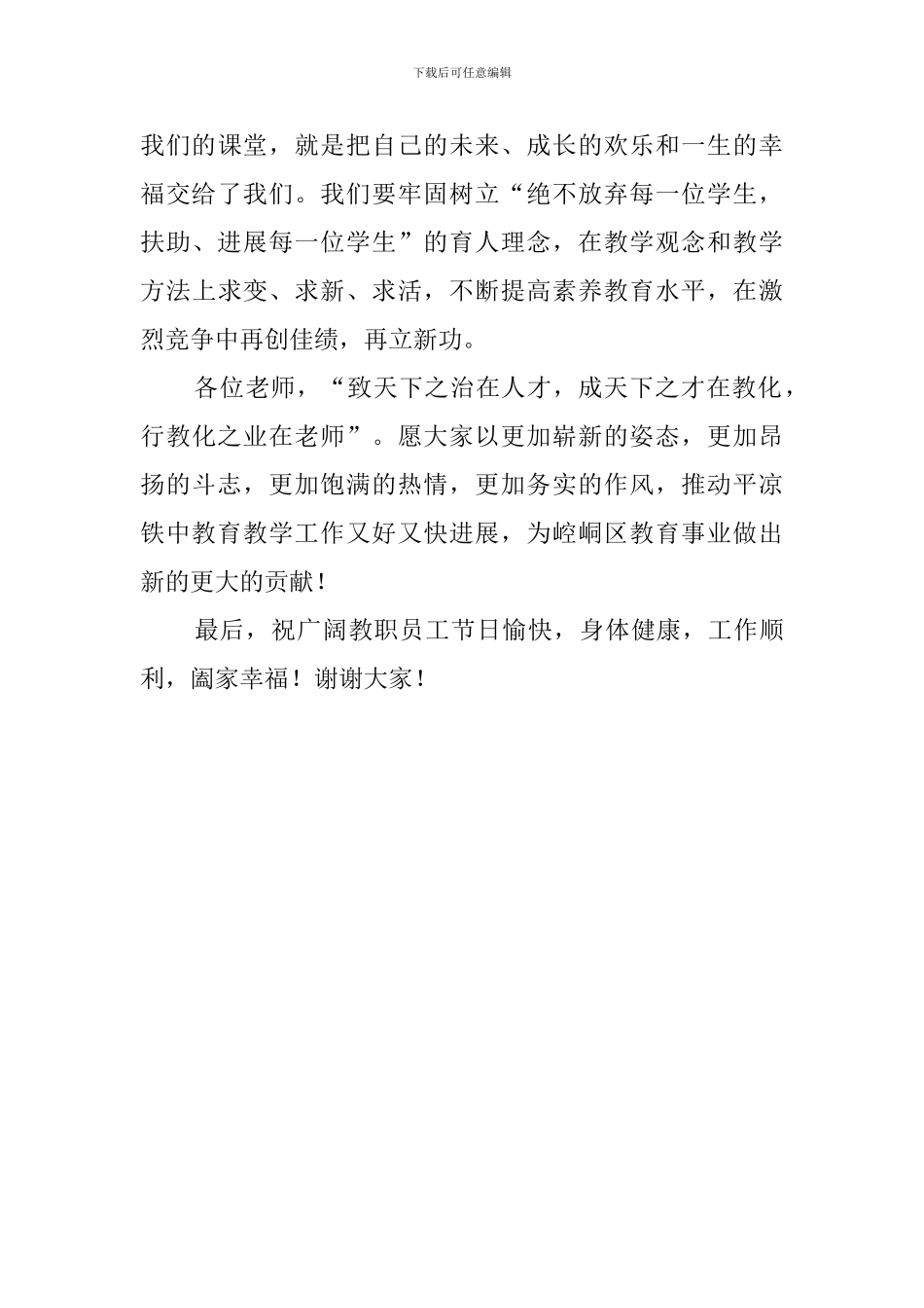 教师节庆祝会发言稿_第3页