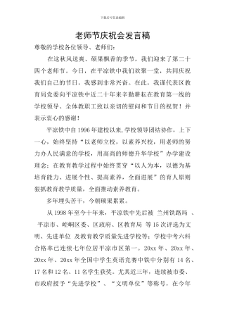 教师节庆祝会发言稿