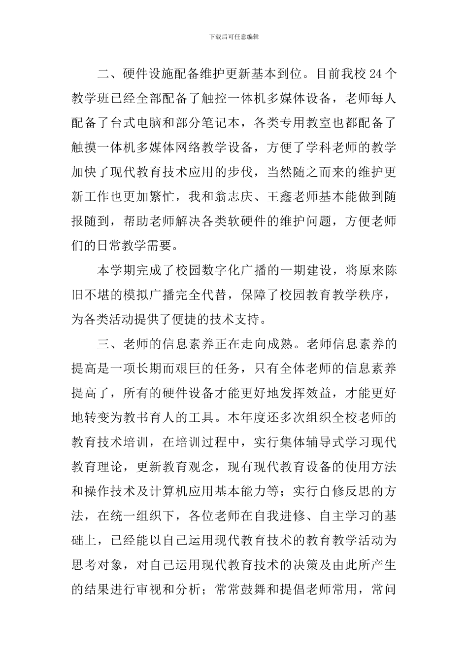 2024学年第一学期教导处信息条线工作总结_第2页