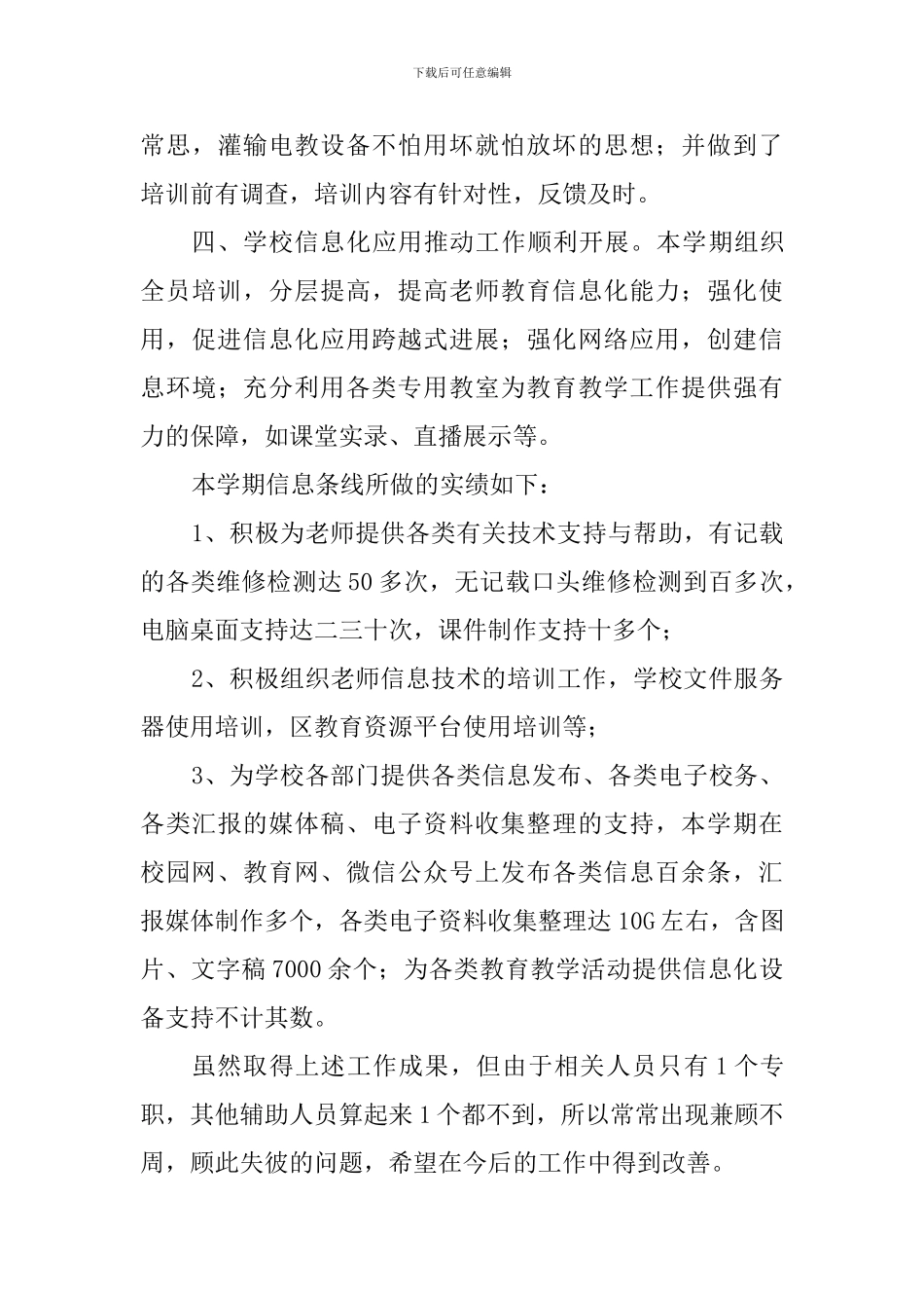 2024学年第一学期教导处信息条线工作总结_第3页