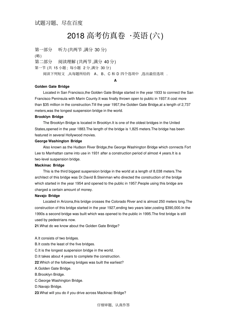 【课标版】2019年高考英语仿真模拟卷6含解析_第1页