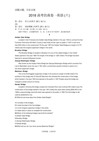 【课标版】2019年高考英语仿真模拟卷6含解析