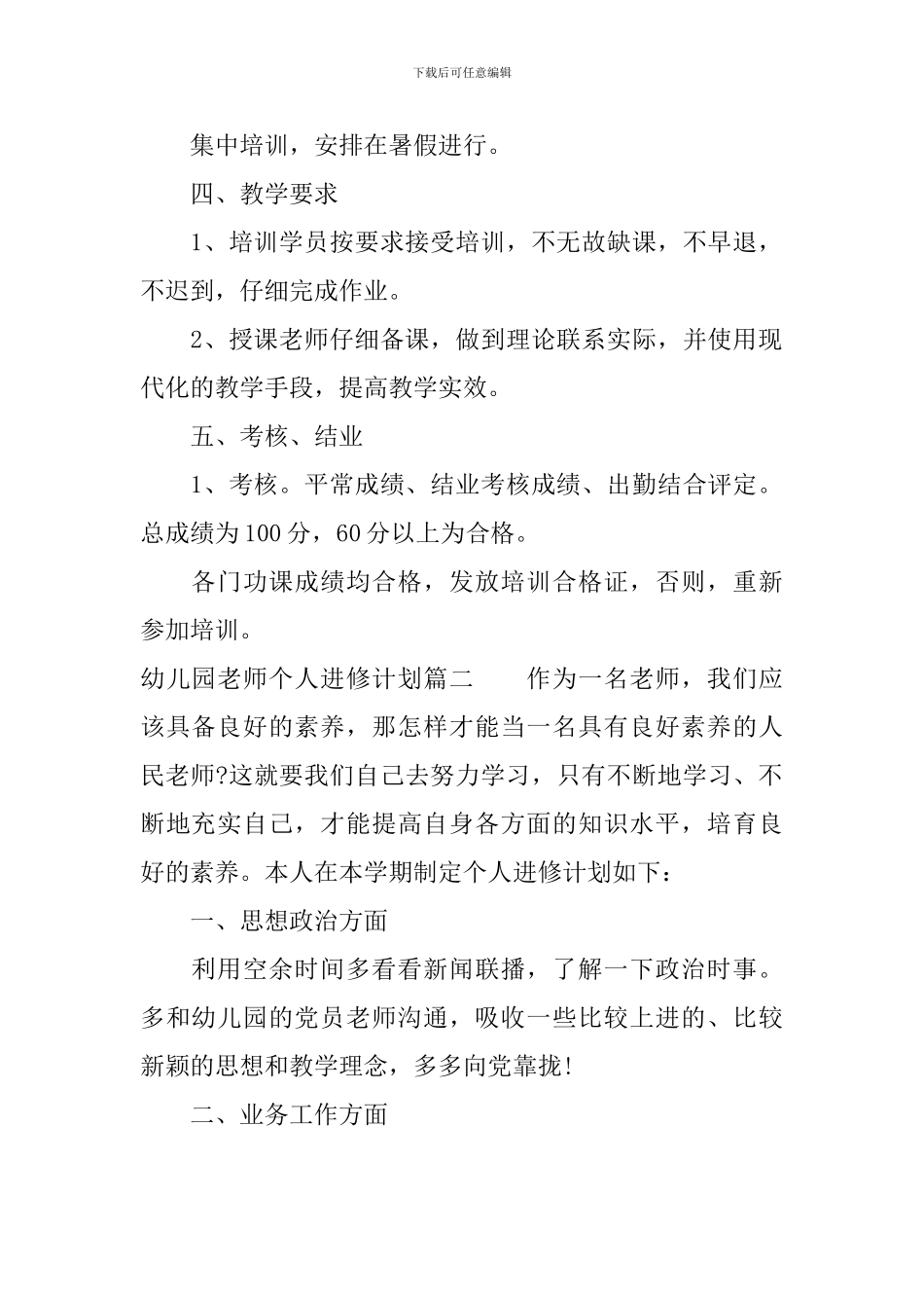 幼儿园老师个人进修计划_第2页