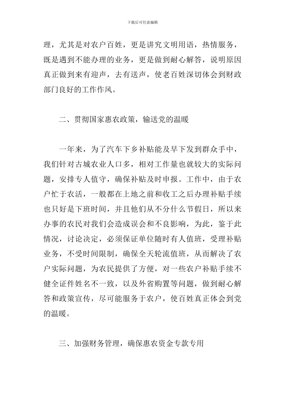 2024财政所个人年度工作总结10篇_第2页