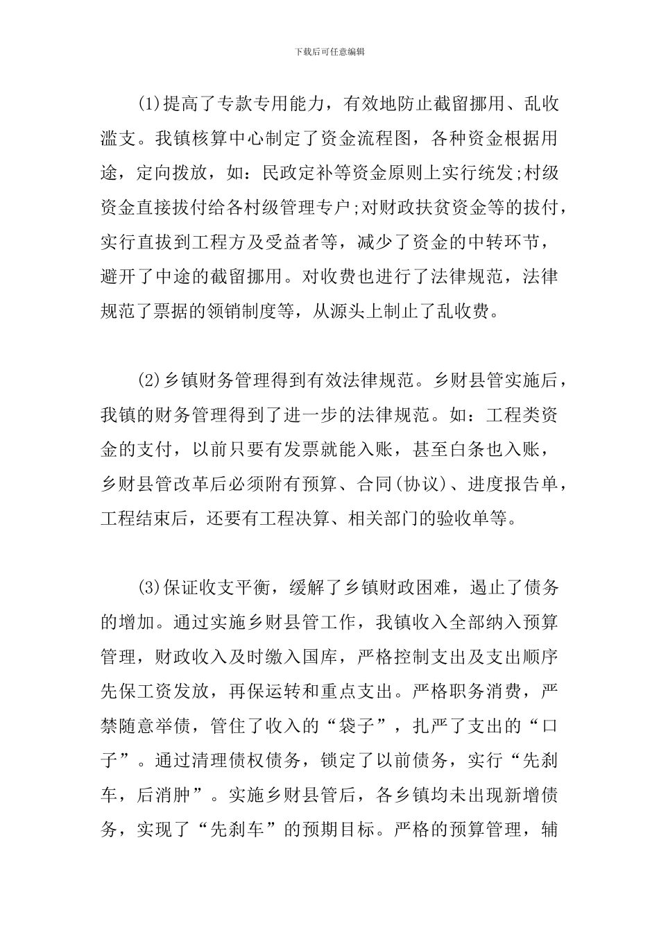 2024财政所个人年度工作总结10篇_第3页