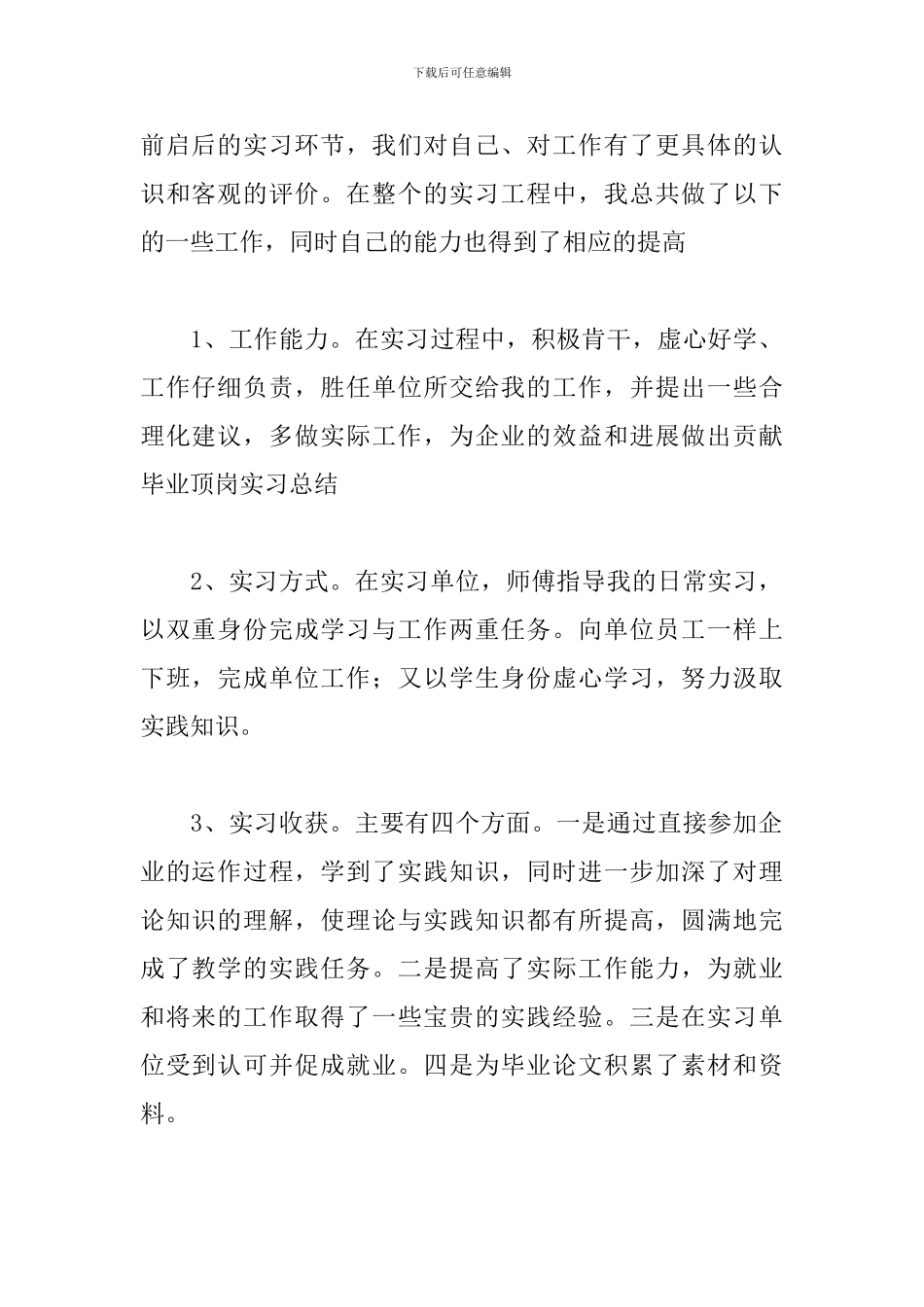 会计顶岗实习工作总结_第2页