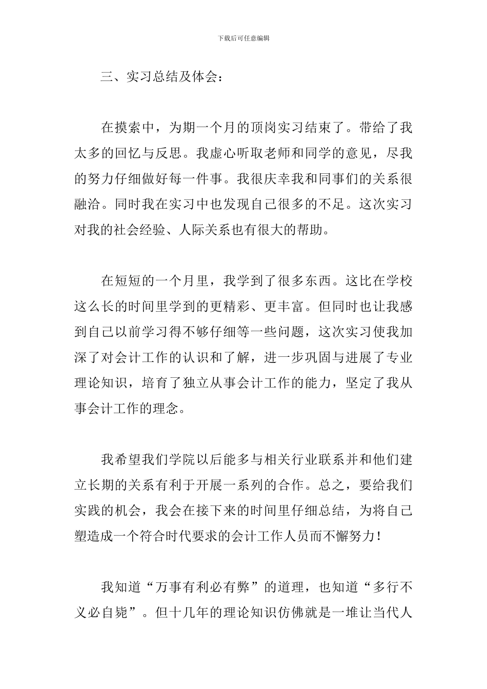 会计顶岗实习工作总结_第3页