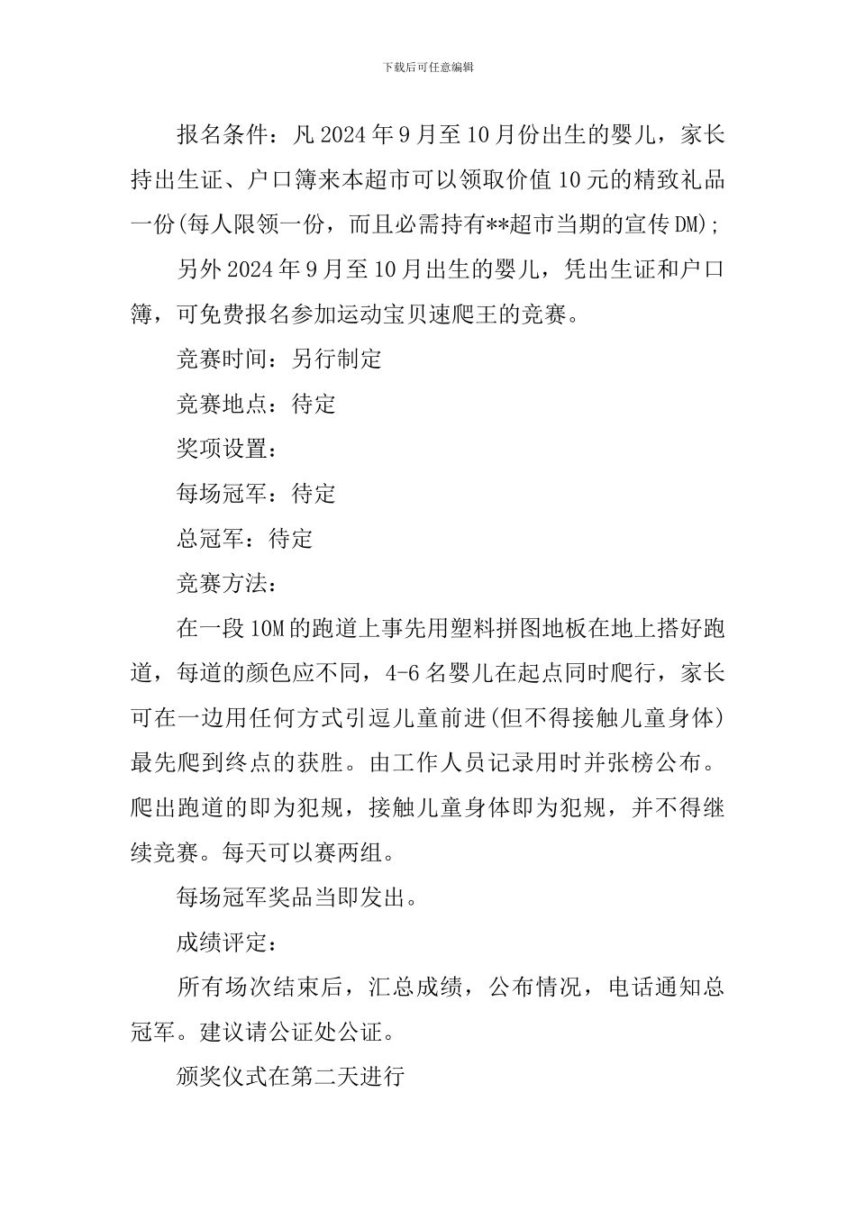 超市中秋节活动策划案_第2页