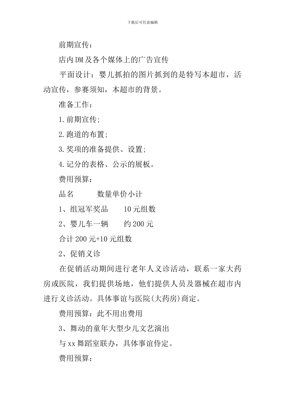 超市中秋节活动策划案_第3页