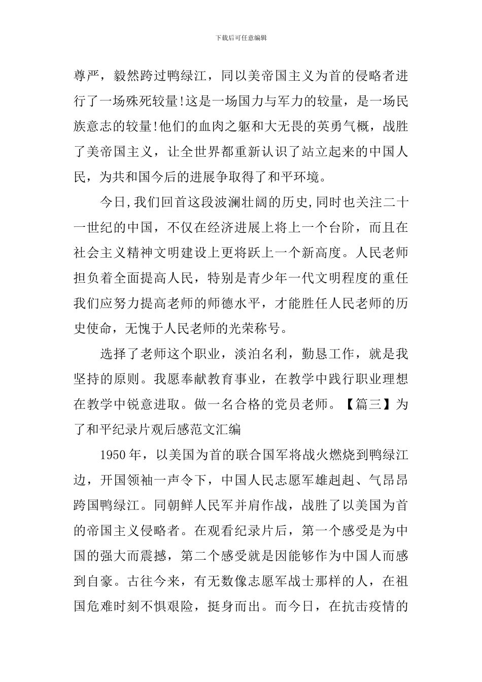 为了和平纪录片观后感范文汇编_第2页