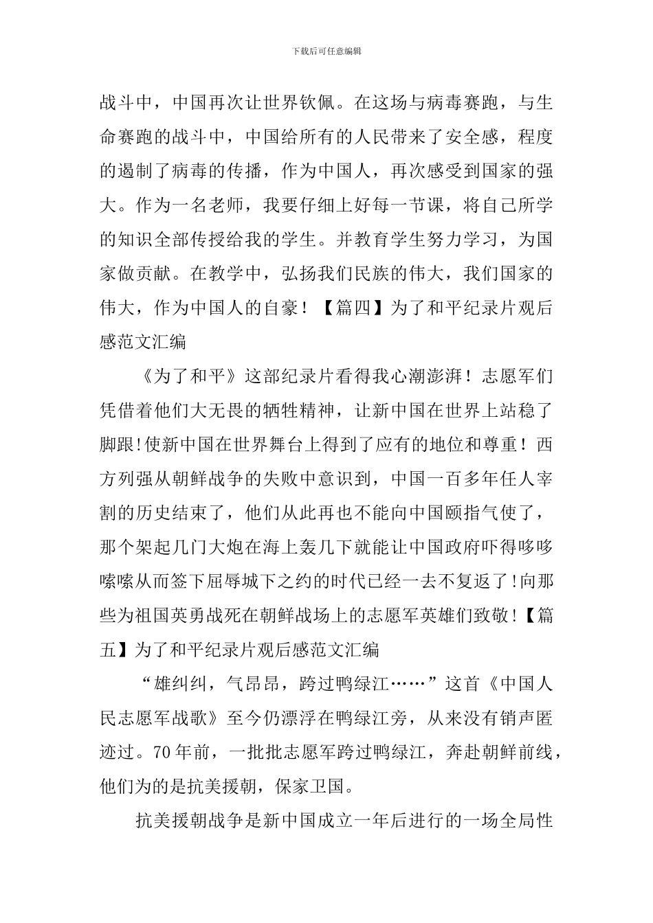 为了和平纪录片观后感范文汇编_第3页