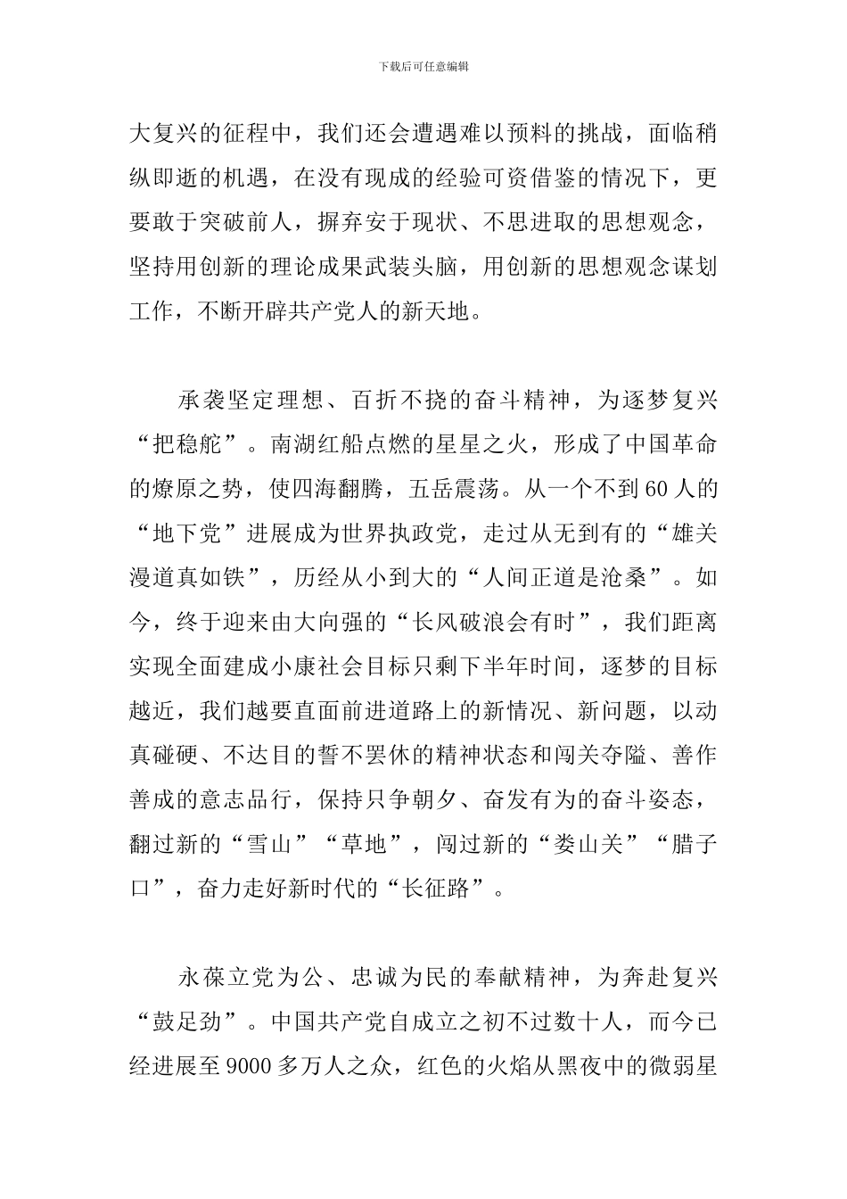 建党100周年活动心得体会3篇_第2页