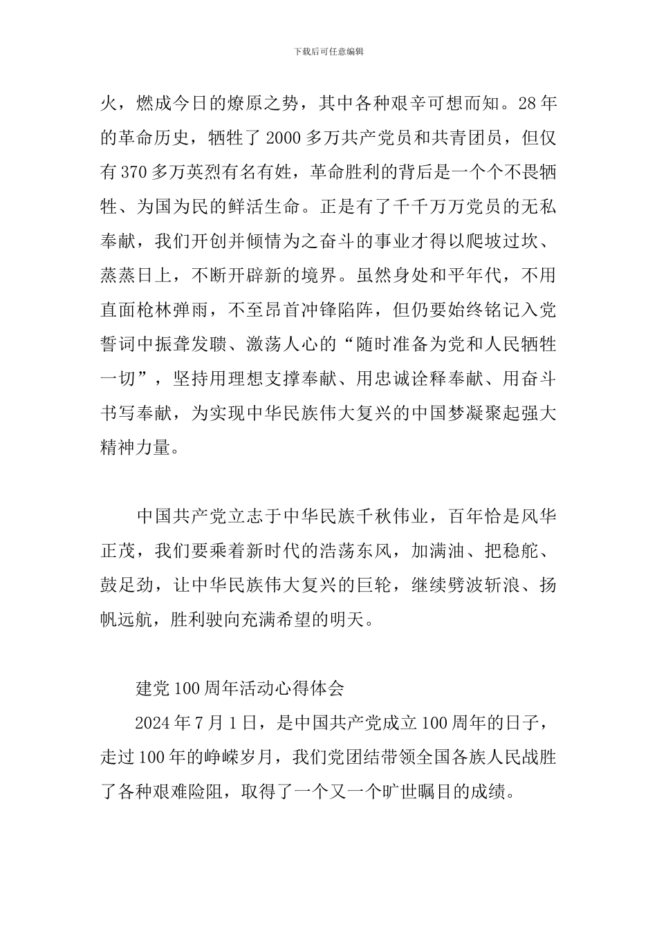 建党100周年活动心得体会3篇_第3页