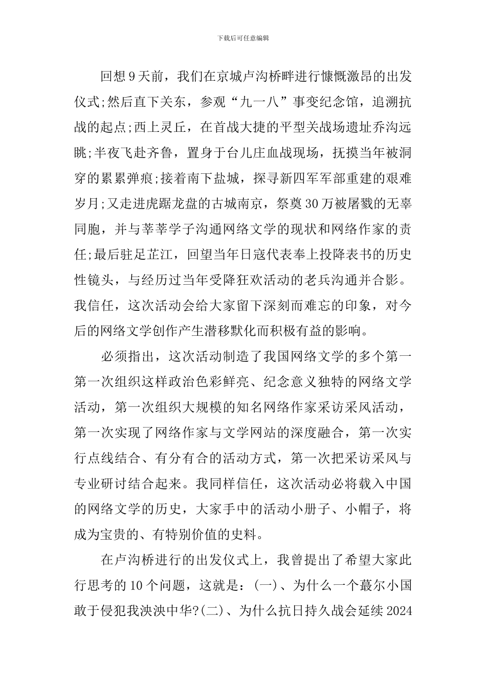 抗战胜利纪念日“走进抗战历史”活动总结_第2页