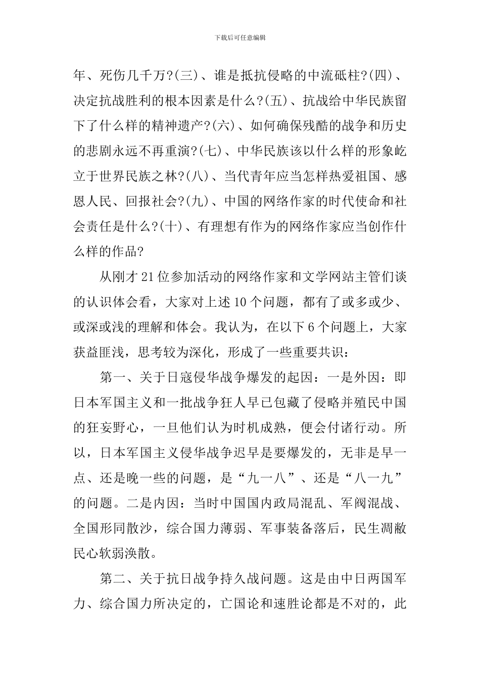 抗战胜利纪念日“走进抗战历史”活动总结_第3页