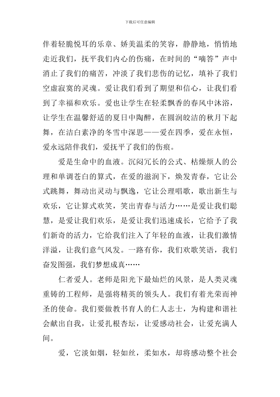 学校教师师德师风演讲稿_第2页